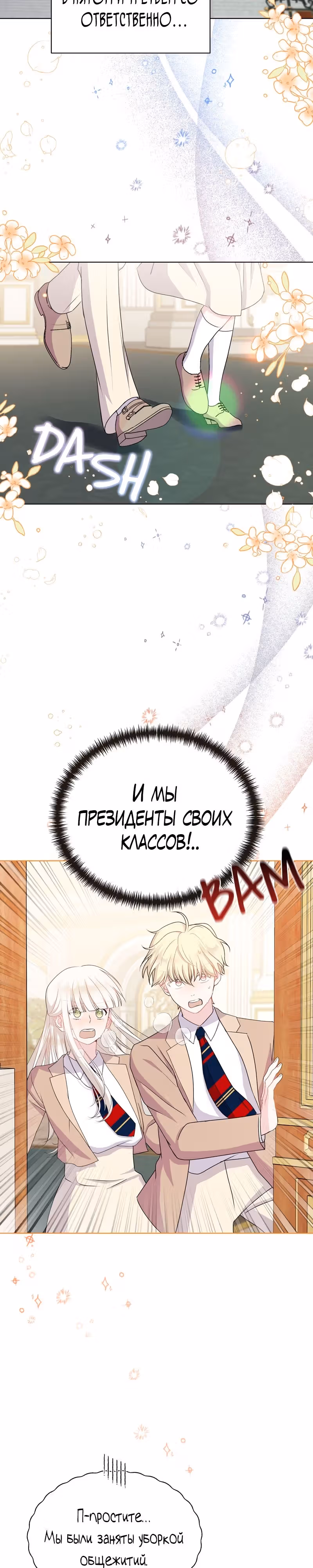 Я нравлюсь ему больше, чем могла представить! — Том 1 · Глава 15, страница 32