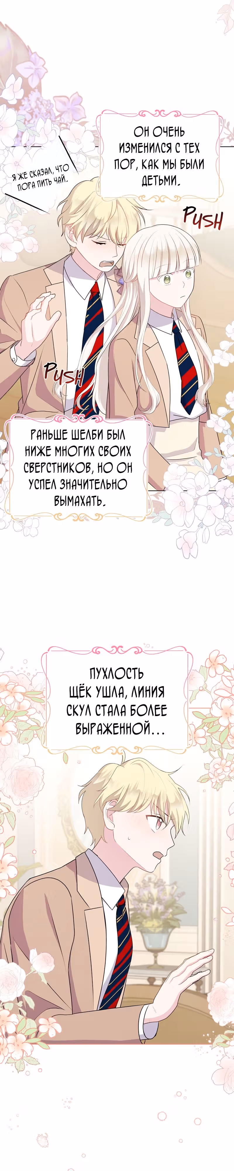 Я нравлюсь ему больше, чем могла представить! — Том 1 · Глава 15, страница 6
