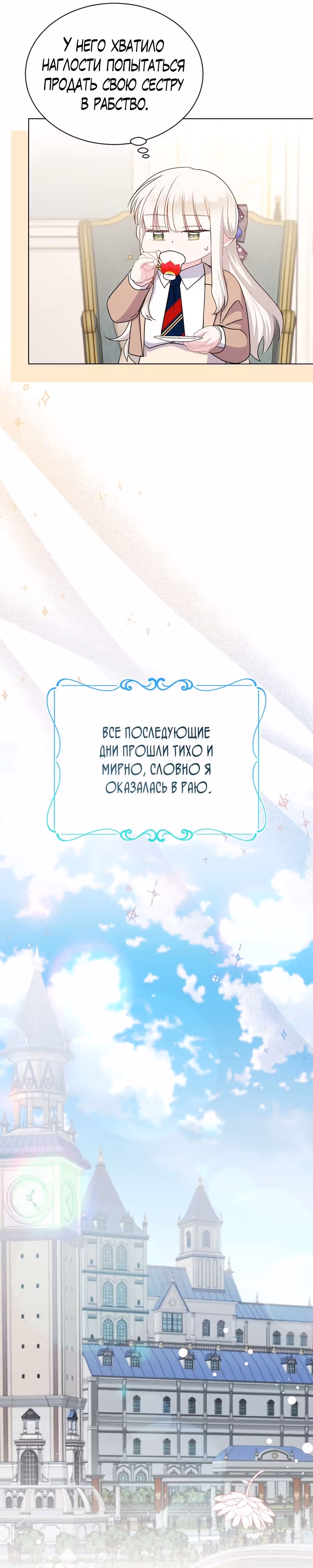 Я нравлюсь ему больше, чем могла представить! — Том 1 · Глава 15, страница 10