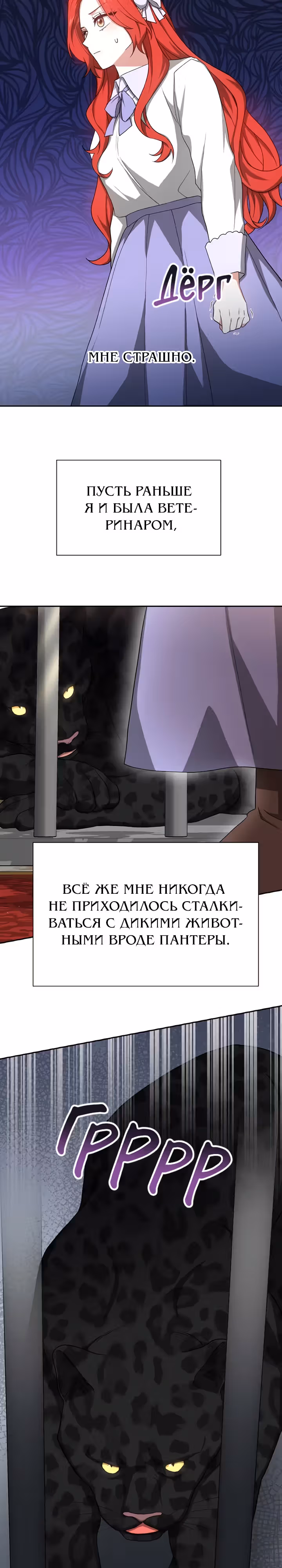 Жизнь Марии Левеллин — Том 1 · Глава 9, страница 15