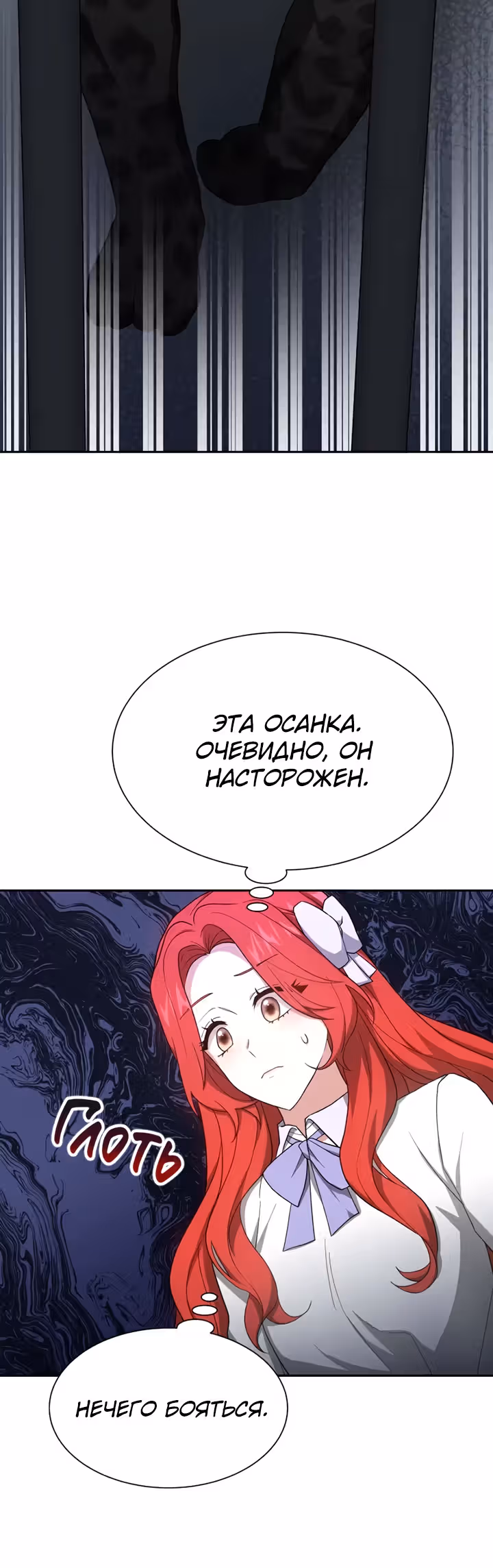 Жизнь Марии Левеллин — Том 1 · Глава 9, страница 16