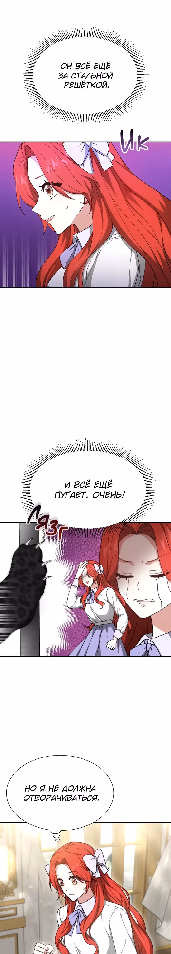 Жизнь Марии Левеллин — Том 1 · Глава 9, страница 17