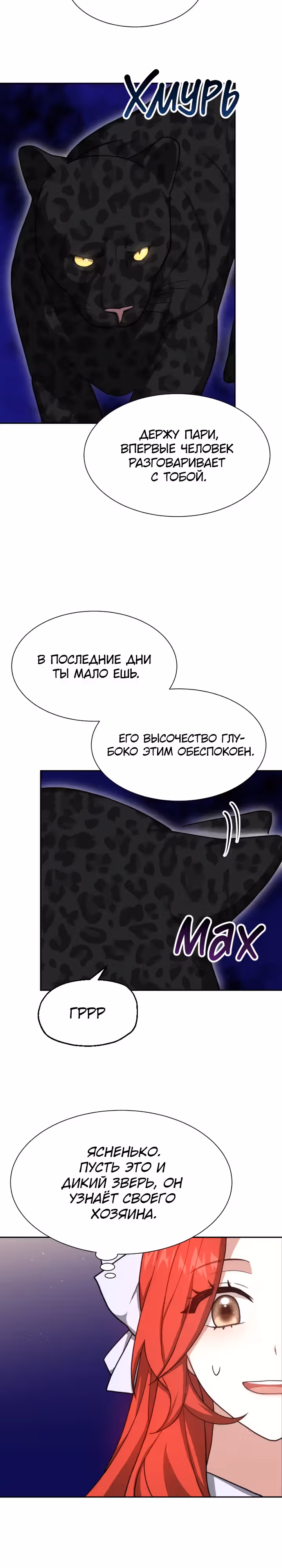 Жизнь Марии Левеллин — Том 1 · Глава 9, страница 19