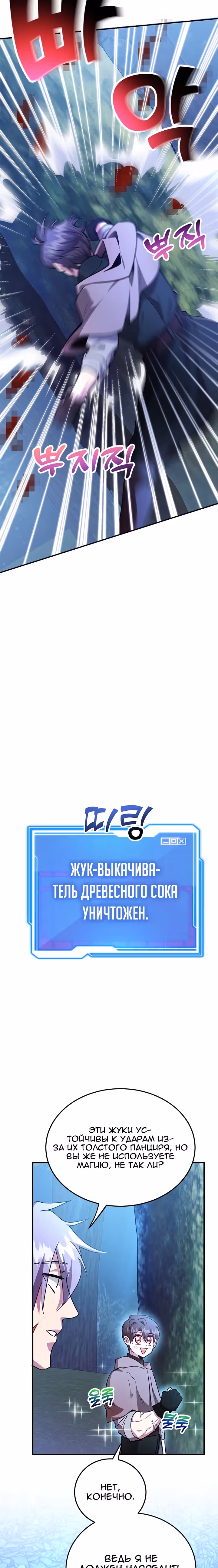 10-звездочный игрок, усиленный ничьей — Том 1 · Глава 36, страница 16