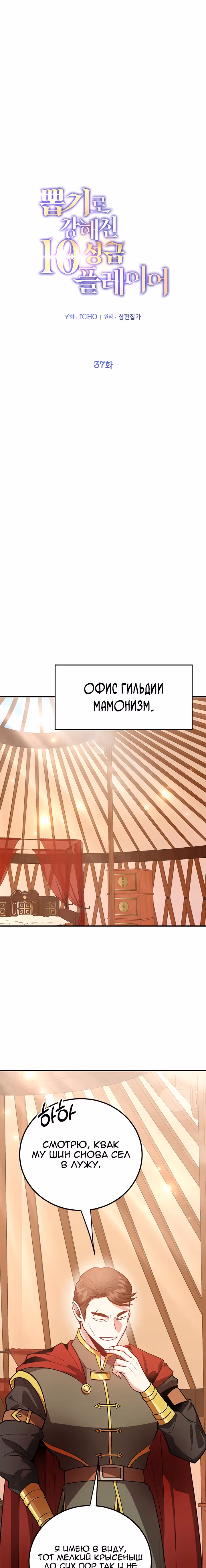10-звездочный игрок, усиленный ничьей — Том 1 · Глава 37, страница 1