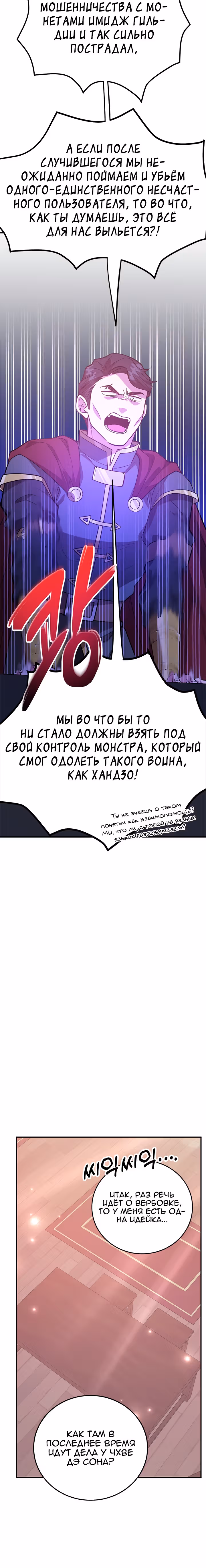 10-звездочный игрок, усиленный ничьей — Том 1 · Глава 37, страница 4