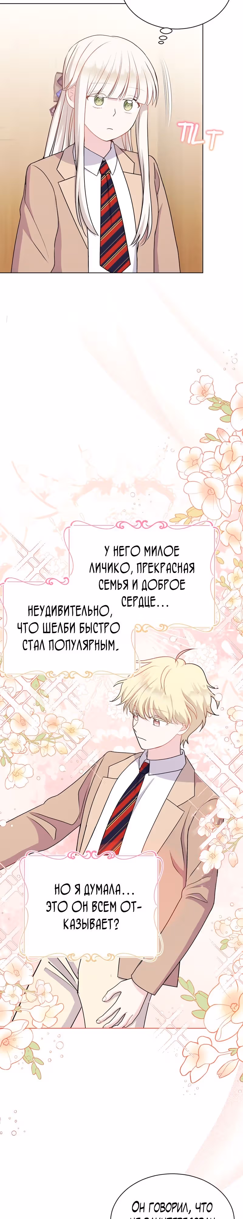 Я нравлюсь ему больше, чем могла представить! — Том 1 · Глава 16, страница 16