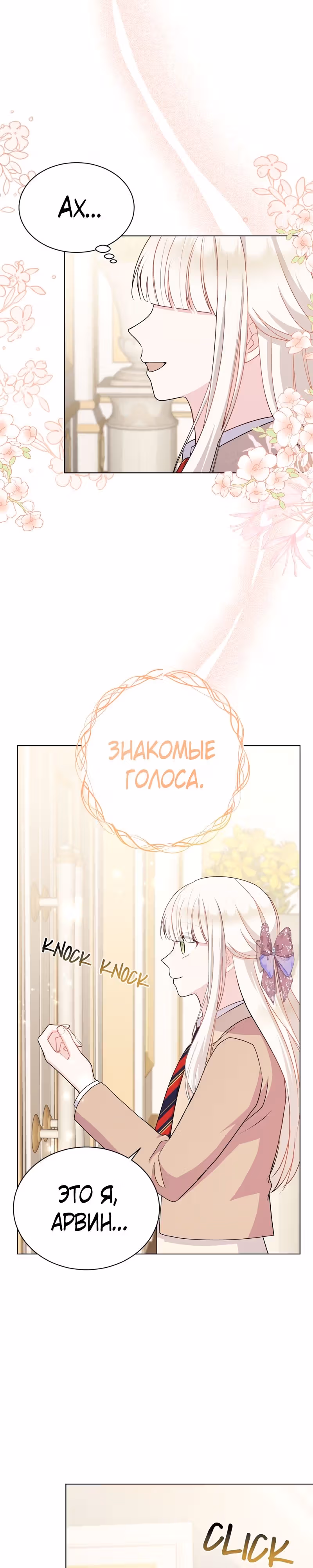 Я нравлюсь ему больше, чем могла представить! — Том 1 · Глава 16, страница 31