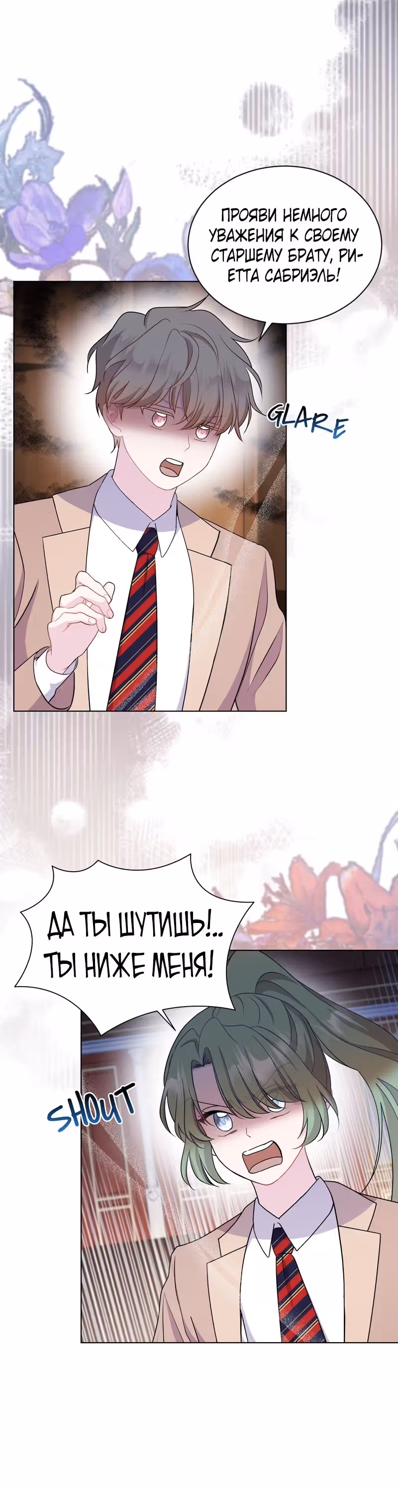 Я нравлюсь ему больше, чем могла представить! — Том 1 · Глава 16, страница 9