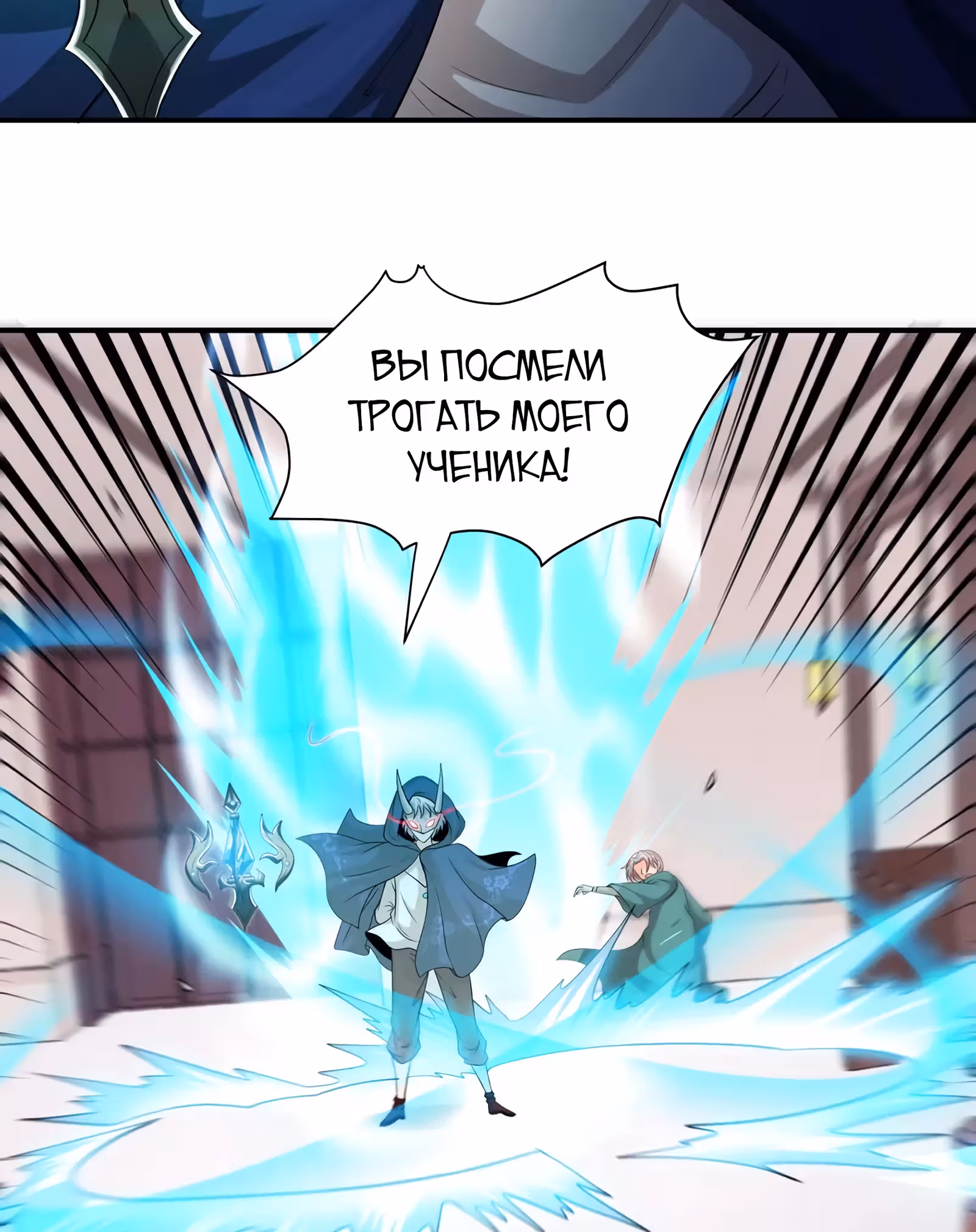 Возвращение Бессмертного Императора — Том 1 · Глава 151, страница 16