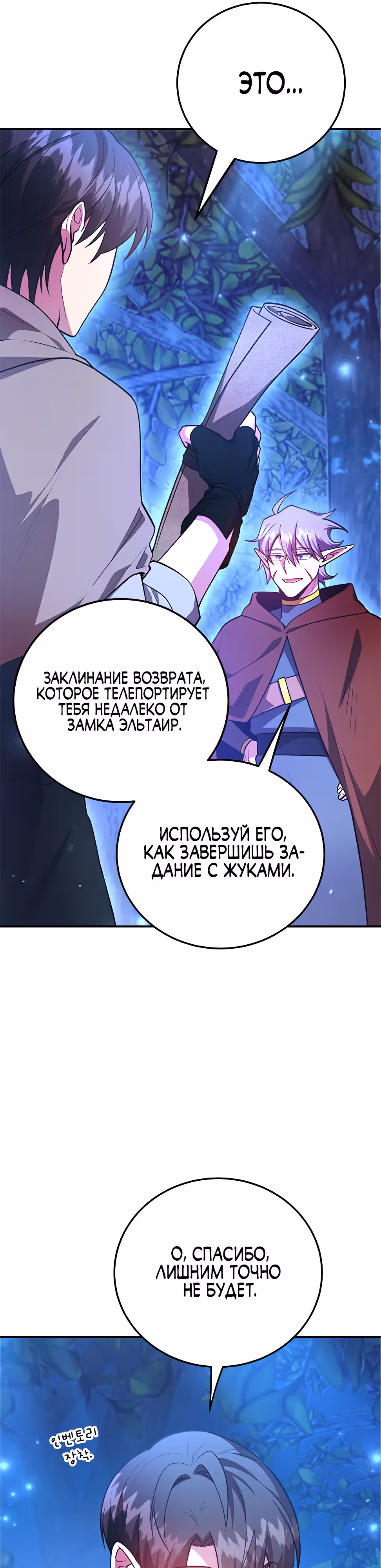10-звездочный игрок, усиленный ничьей — Том 1 · Глава 38, страница 16