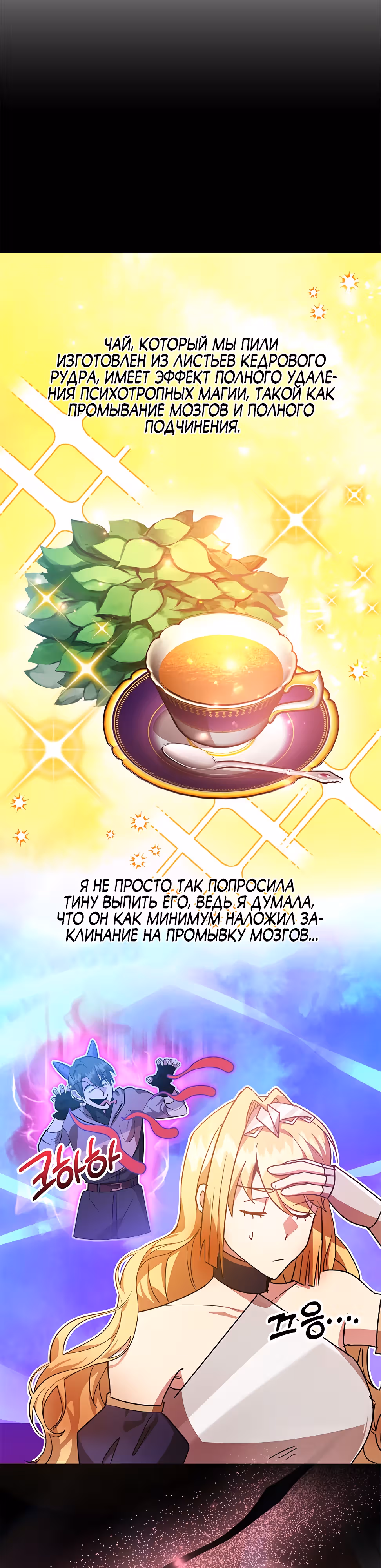 10-звездочный игрок, усиленный ничьей — Том 1 · Глава 38, страница 6