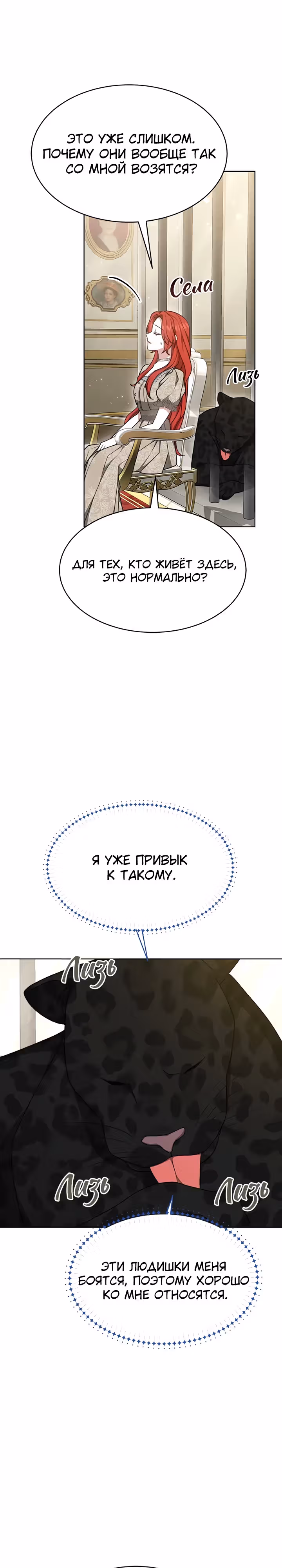 Жизнь Марии Левеллин — Том 1 · Глава 11, страница 12