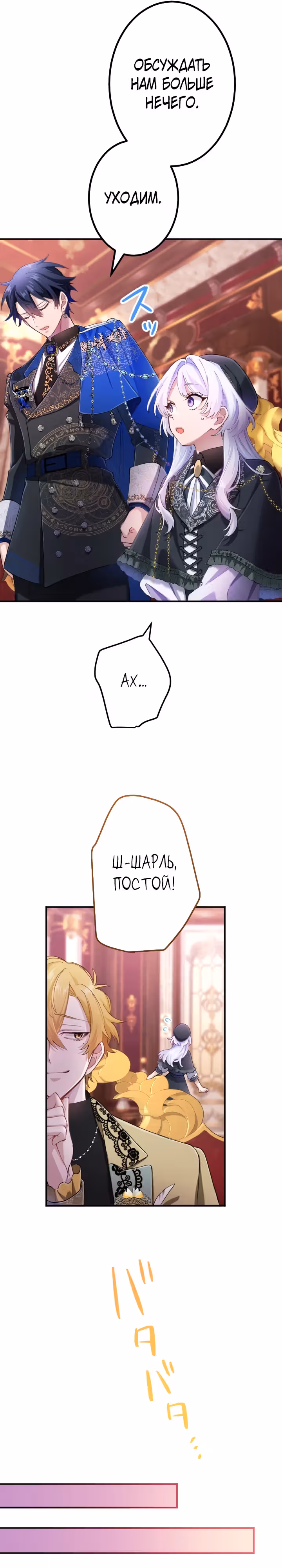 Стань моим любимым слугой — Том 1 · Глава 7, страница 29