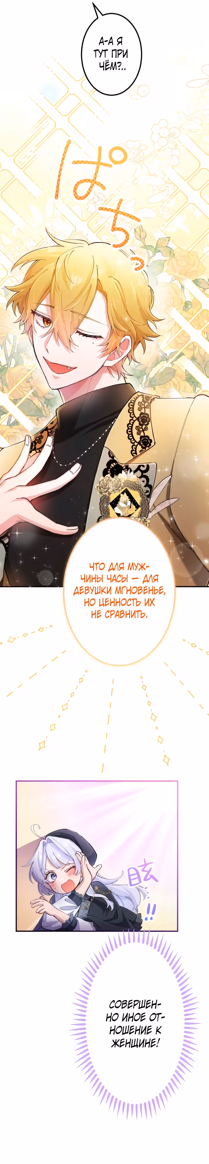 Стань моим любимым слугой — Том 1 · Глава 7, страница 9