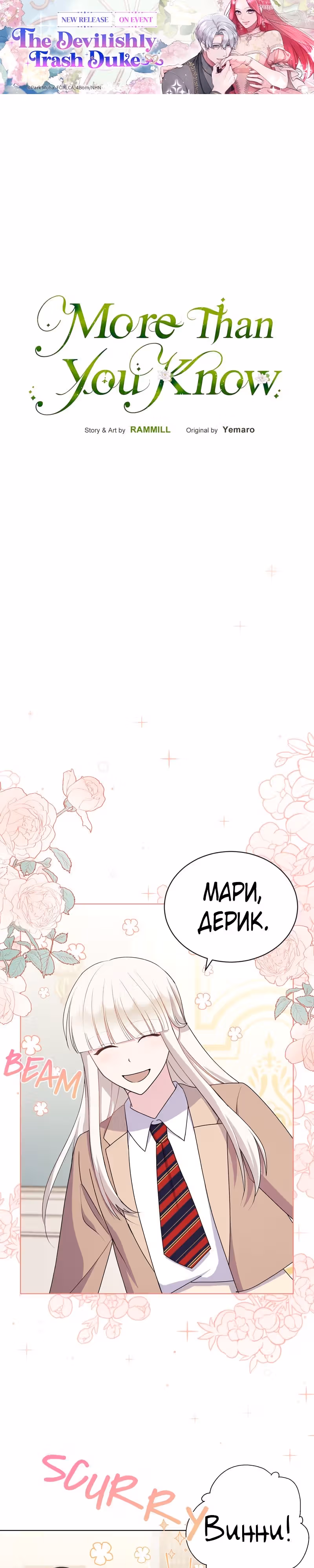 Я нравлюсь ему больше, чем могла представить! — Том 1 · Глава 17, страница 1