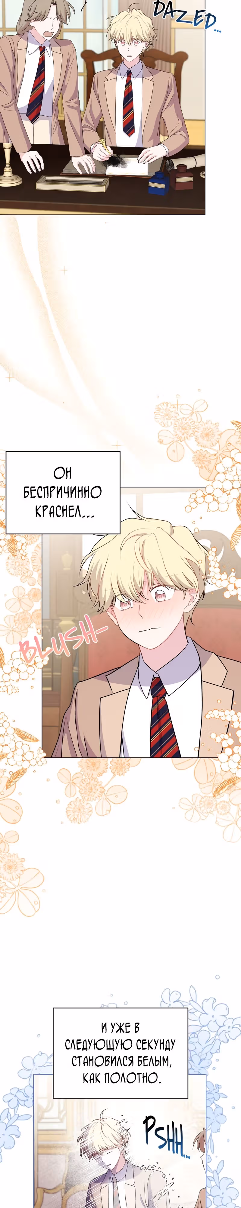 Я нравлюсь ему больше, чем могла представить! — Том 1 · Глава 17, страница 17