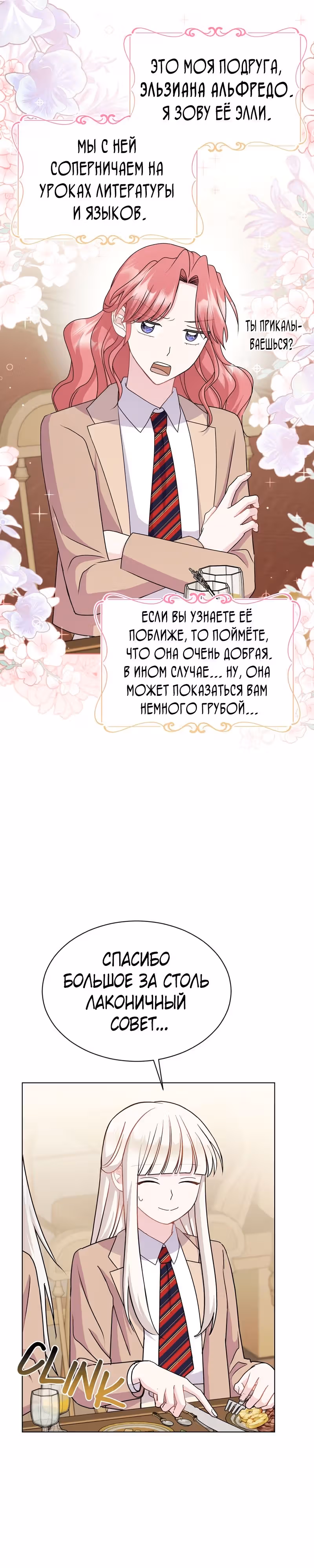 Я нравлюсь ему больше, чем могла представить! — Том 1 · Глава 17, страница 23