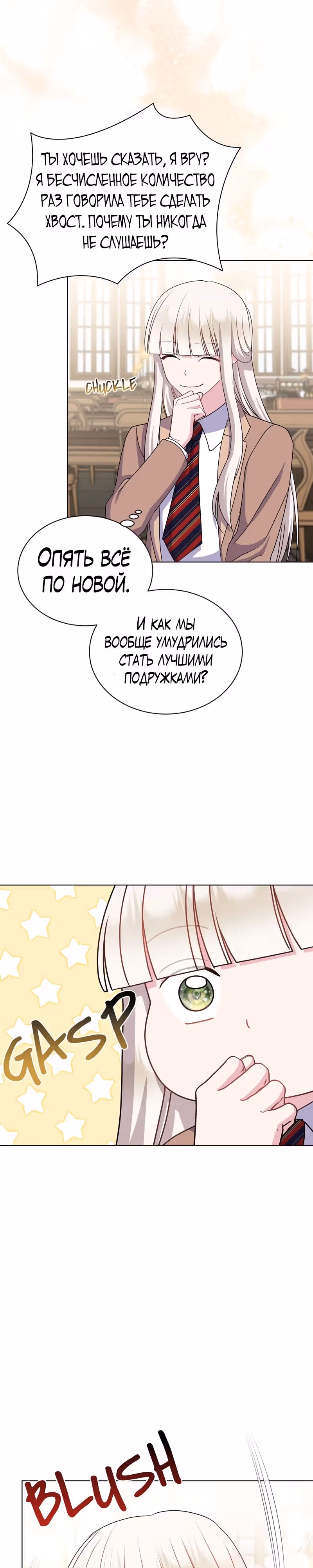 Я нравлюсь ему больше, чем могла представить! — Том 1 · Глава 17, страница 28