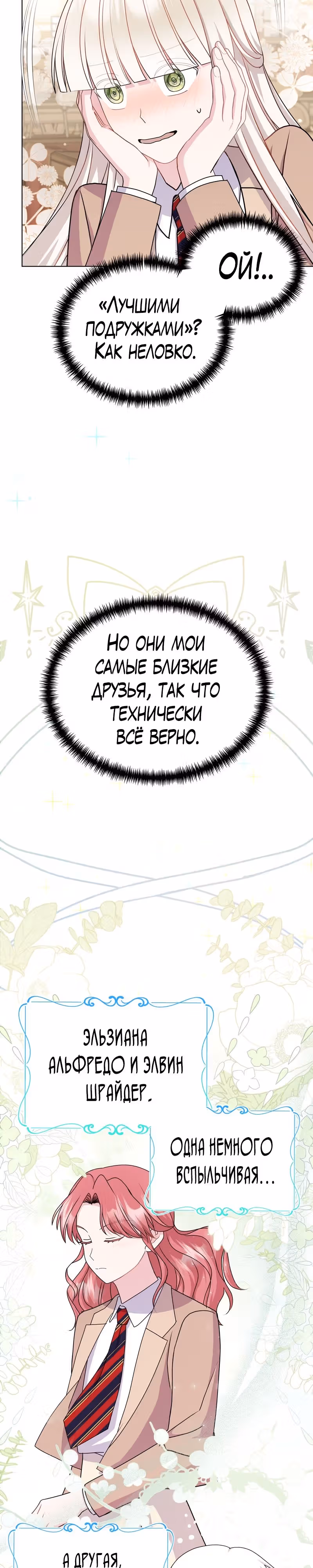Я нравлюсь ему больше, чем могла представить! — Том 1 · Глава 17, страница 29