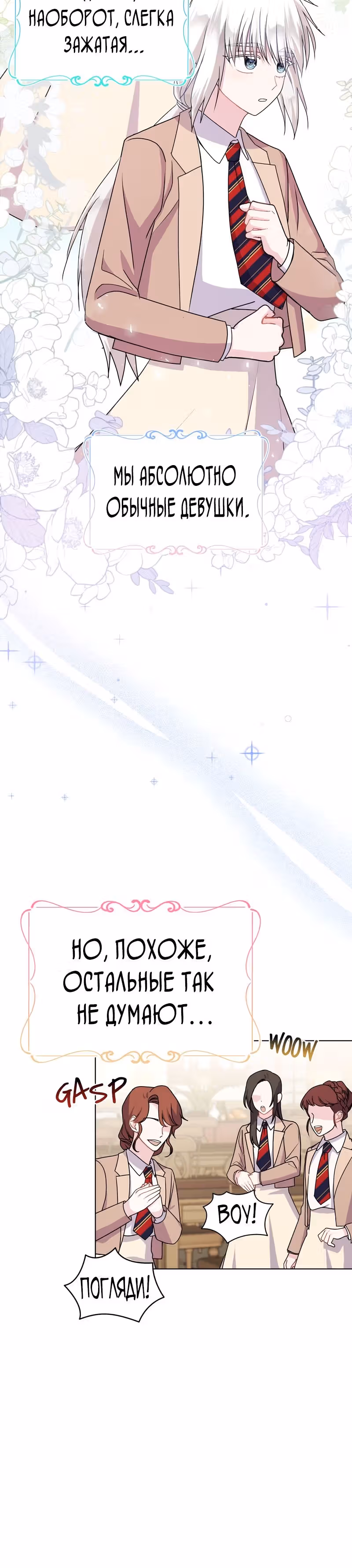 Я нравлюсь ему больше, чем могла представить! — Том 1 · Глава 17, страница 30