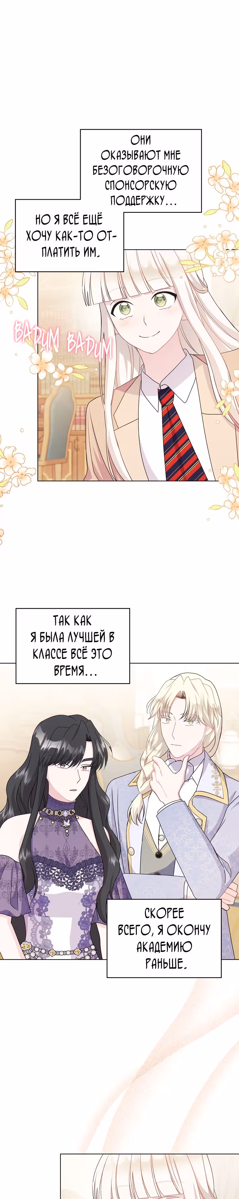 Я нравлюсь ему больше, чем могла представить! — Том 1 · Глава 17, страница 6