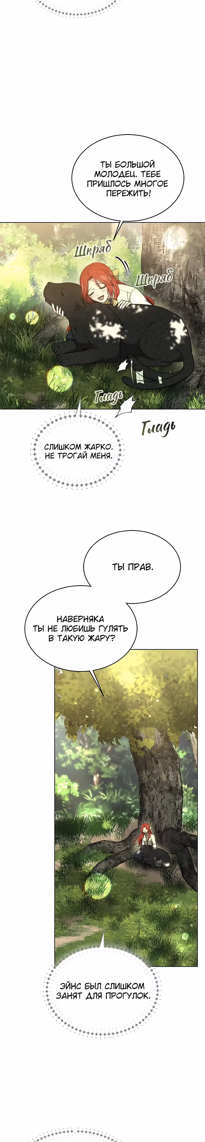 Жизнь Марии Левеллин — Том 1 · Глава 12, страница 21