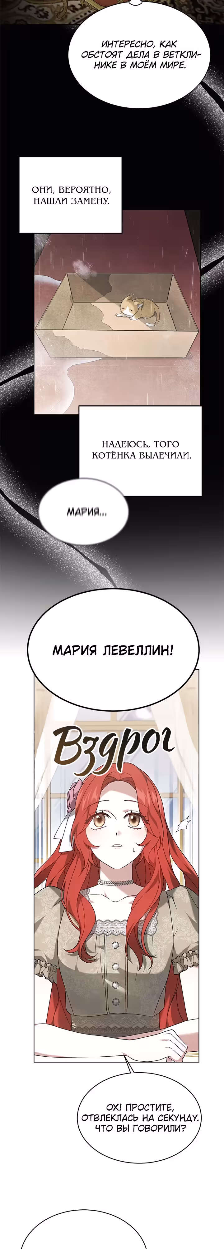 Жизнь Марии Левеллин — Том 1 · Глава 12, страница 10
