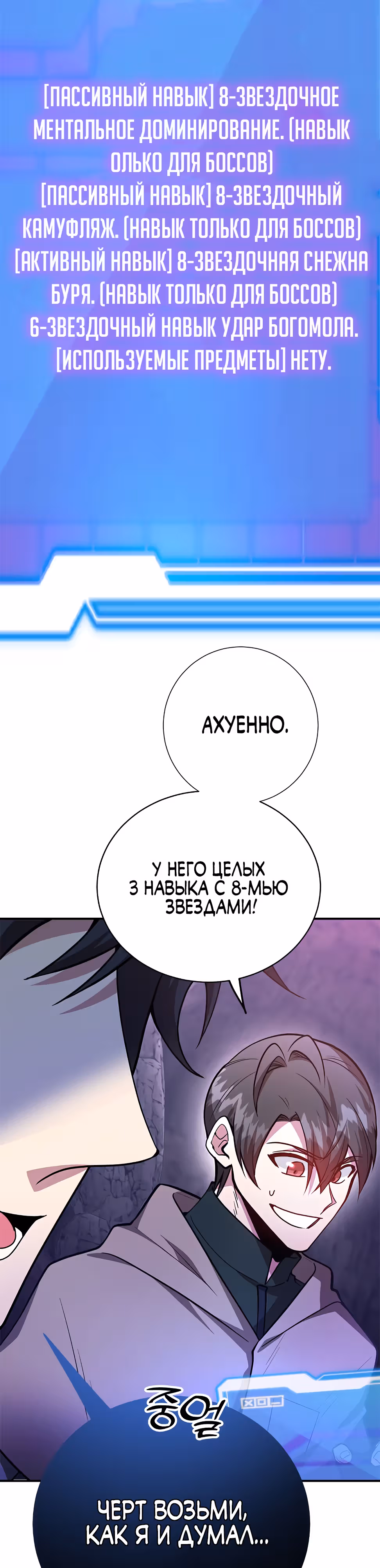 10-звездочный игрок, усиленный ничьей — Том 1 · Глава 39, страница 26