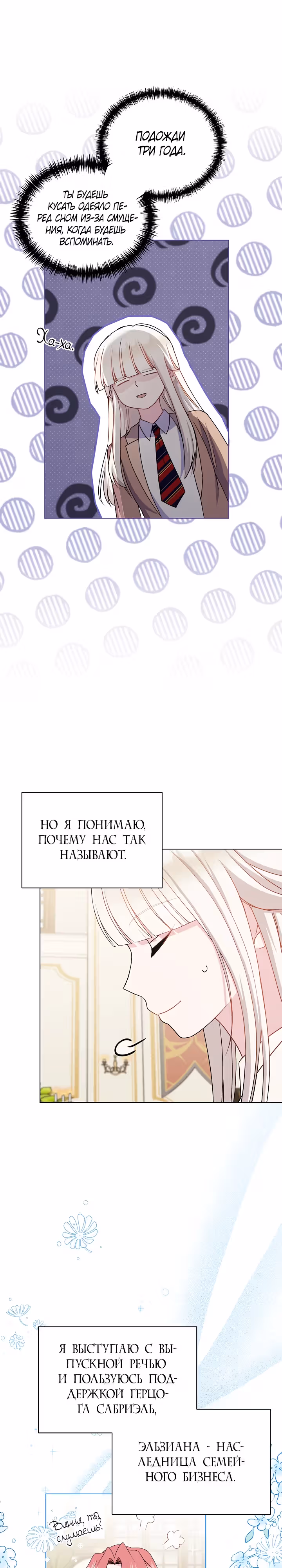 Я нравлюсь ему больше, чем могла представить! — Том 1 · Глава 18, страница 3