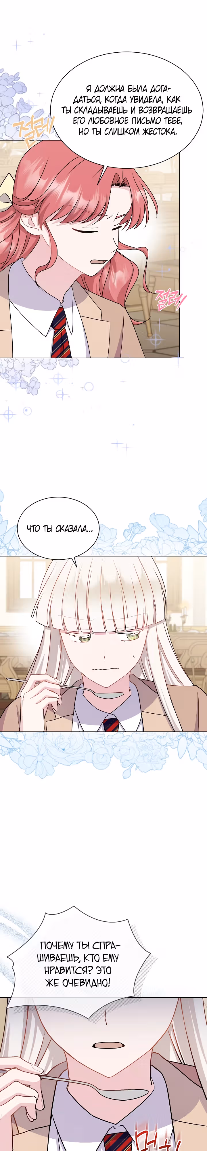 Я нравлюсь ему больше, чем могла представить! — Том 1 · Глава 18, страница 27