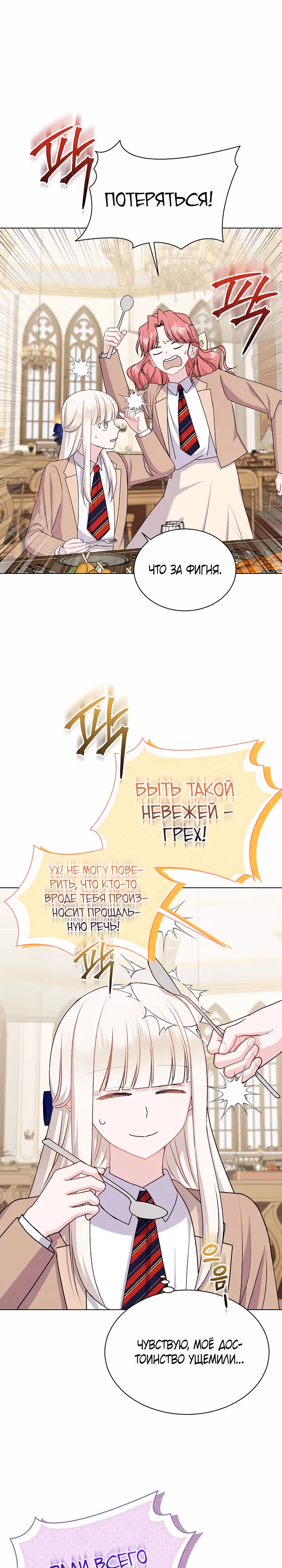 Я нравлюсь ему больше, чем могла представить! — Том 1 · Глава 18, страница 34