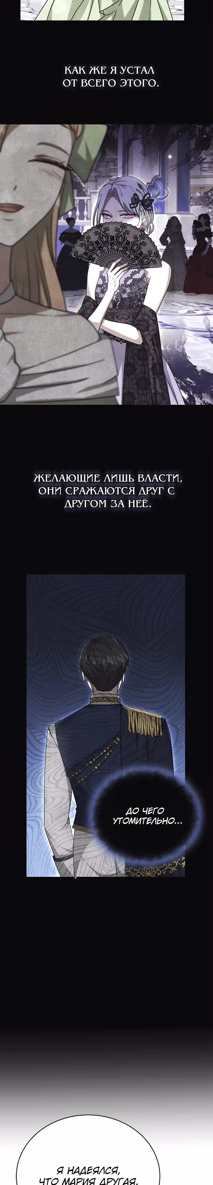 Жизнь Марии Левеллин — Том 1 · Глава 13, страница 13