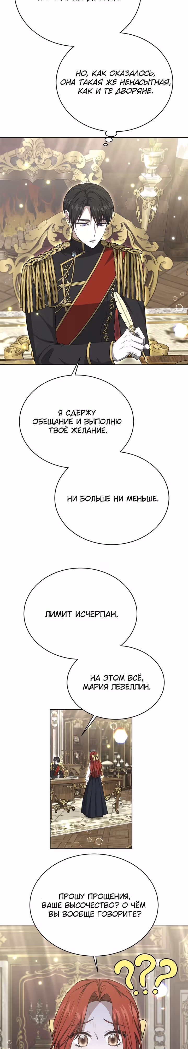 Жизнь Марии Левеллин — Том 1 · Глава 13, страница 14
