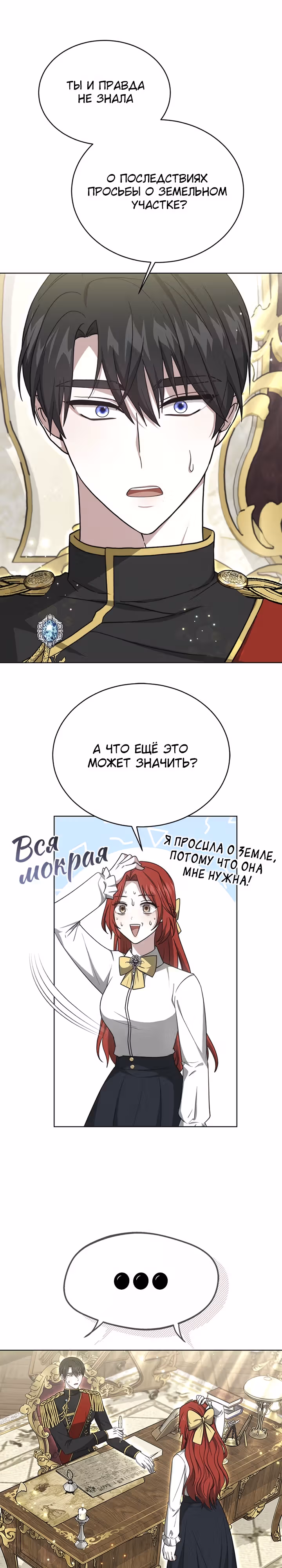 Жизнь Марии Левеллин — Том 1 · Глава 13, страница 16