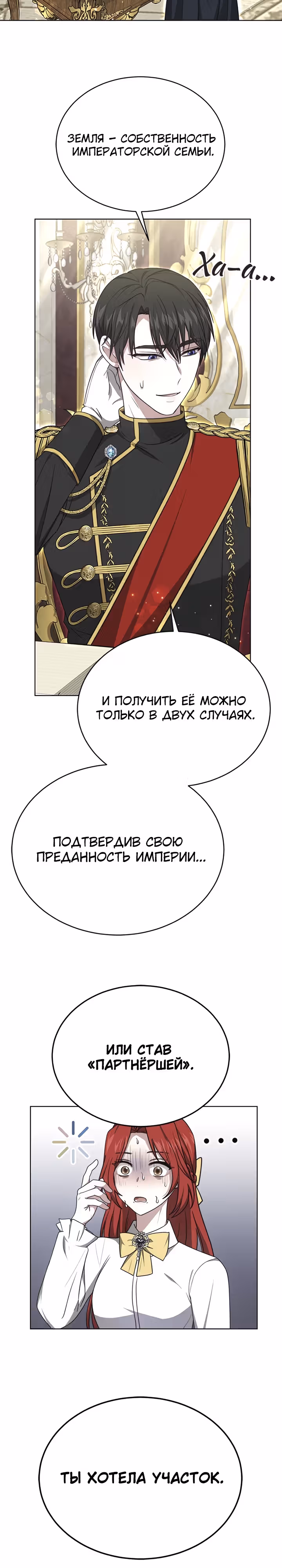 Жизнь Марии Левеллин — Том 1 · Глава 13, страница 17
