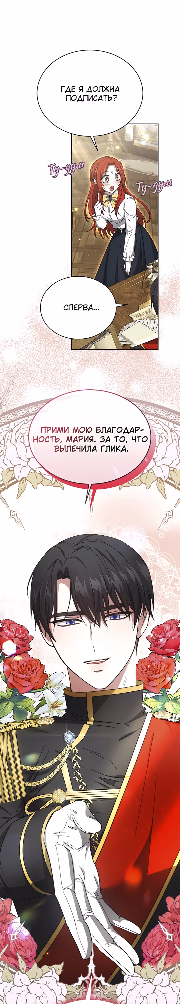 Жизнь Марии Левеллин — Том 1 · Глава 13, страница 28