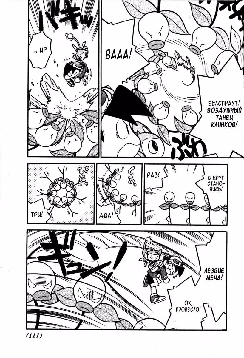 Приключения Покемонов — Том 8 · Глава 97, страница 7