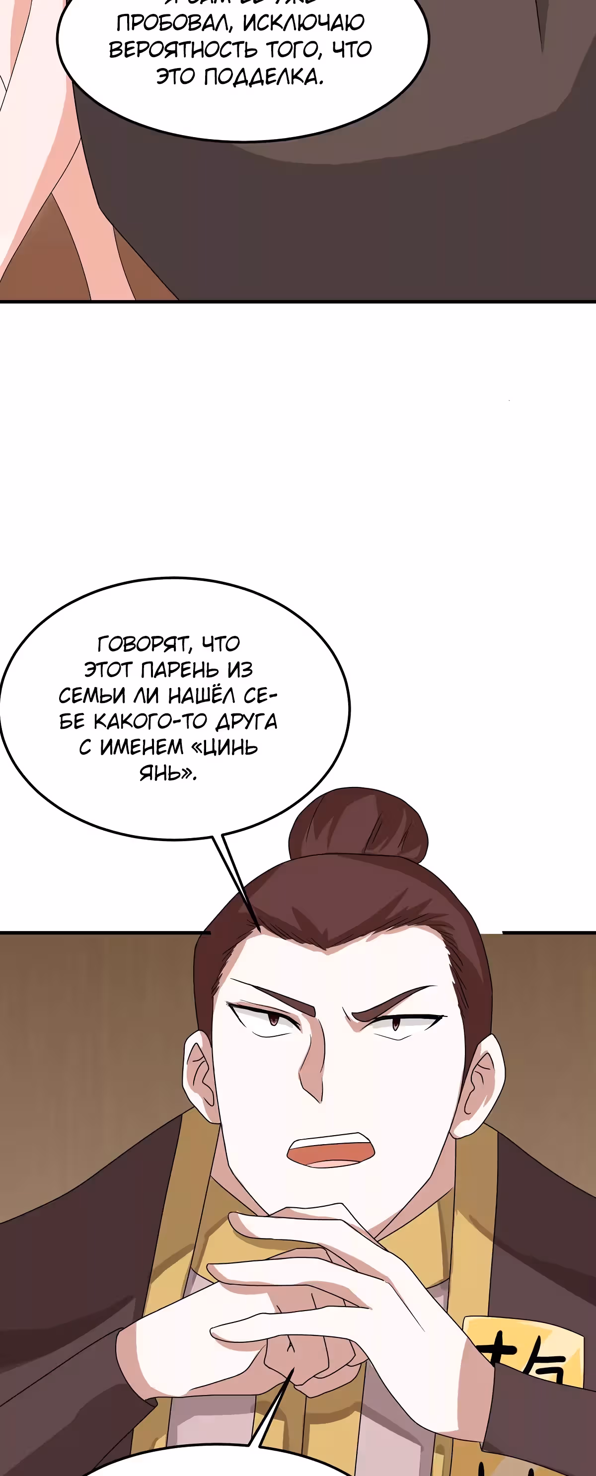 Возвращение Бессмертного Императора — Том 1 · Глава 153, страница 11