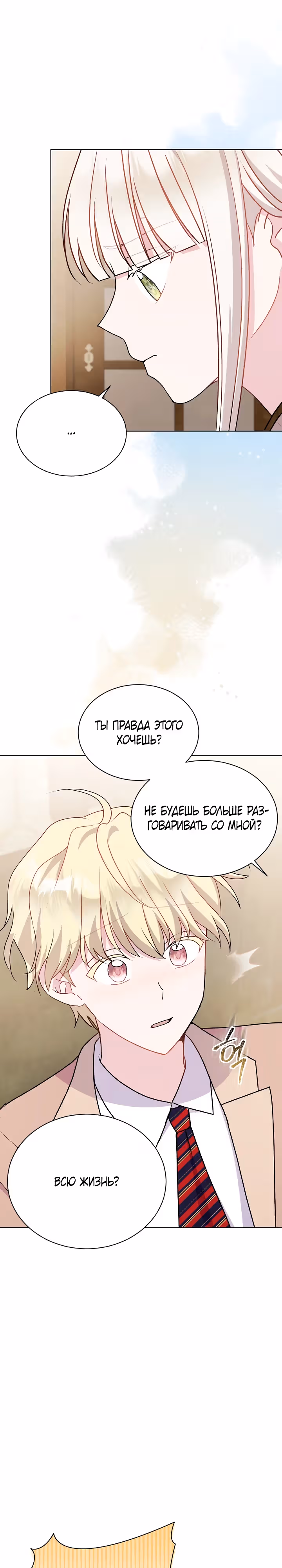 Я нравлюсь ему больше, чем могла представить! — Том 1 · Глава 19, страница 14