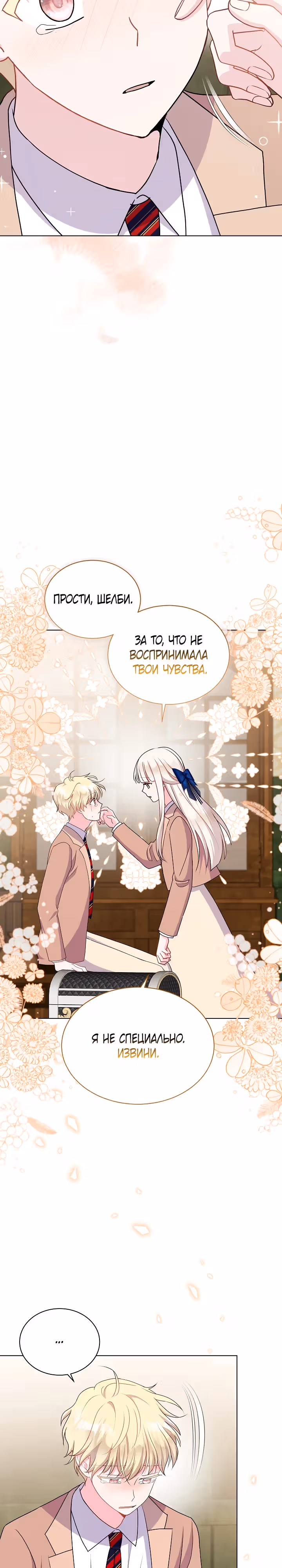 Я нравлюсь ему больше, чем могла представить! — Том 1 · Глава 19, страница 23