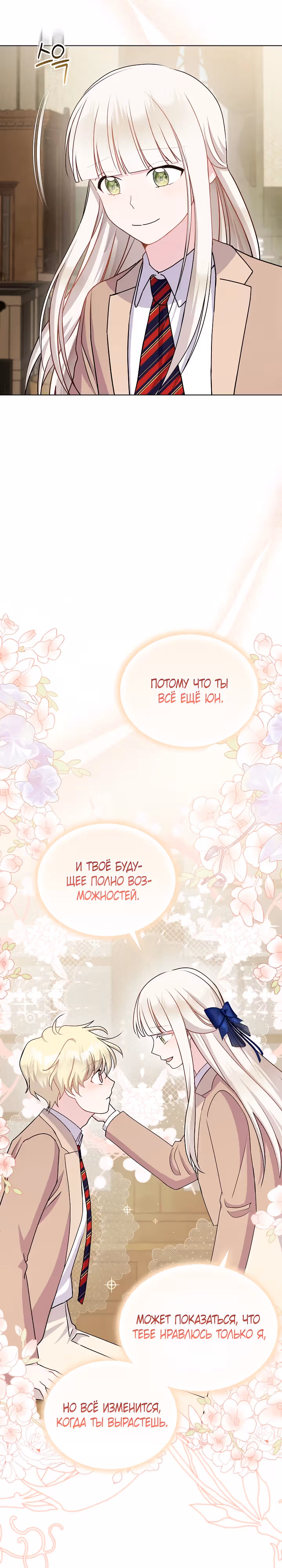 Я нравлюсь ему больше, чем могла представить! — Том 1 · Глава 19, страница 28