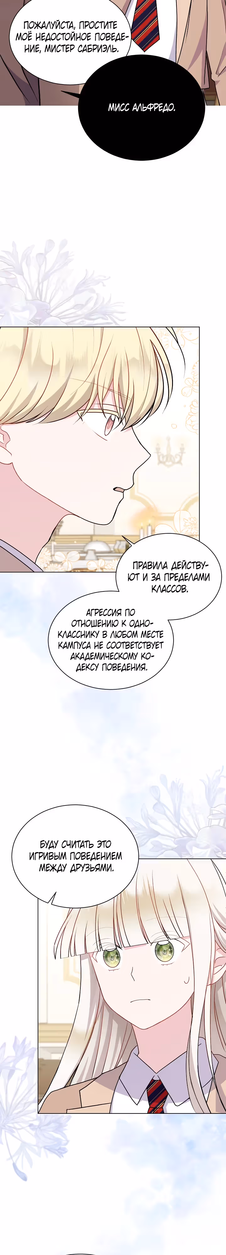 Я нравлюсь ему больше, чем могла представить! — Том 1 · Глава 19, страница 4