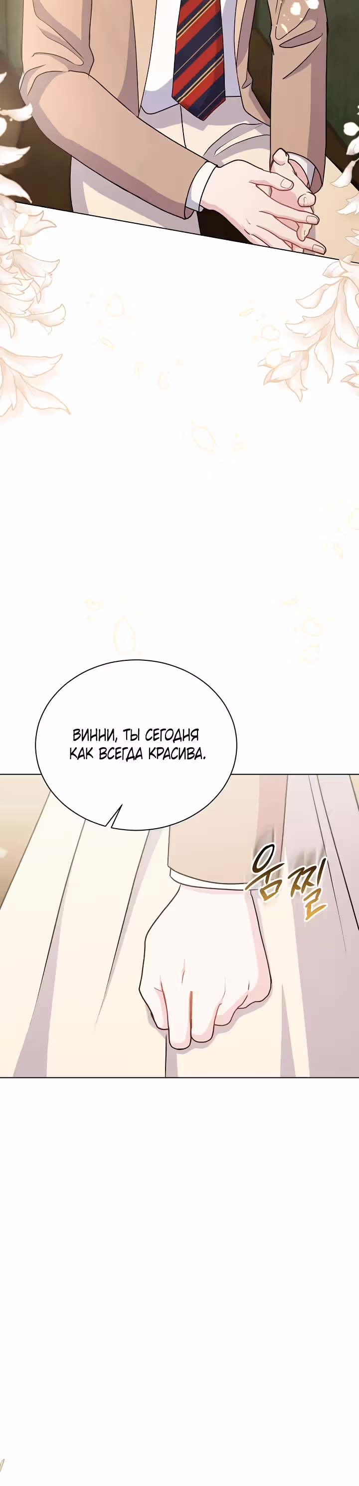 Я нравлюсь ему больше, чем могла представить! — Том 1 · Глава 19, страница 41