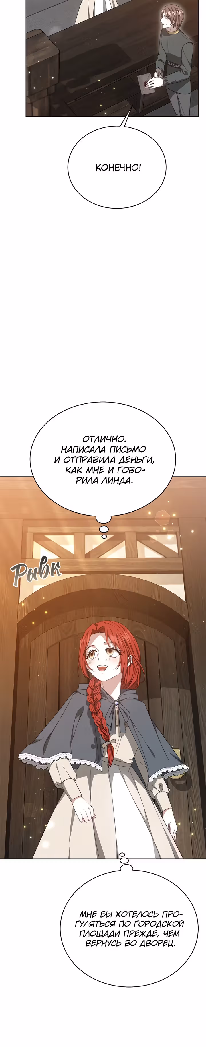 Жизнь Марии Левеллин — Том 1 · Глава 14, страница 16