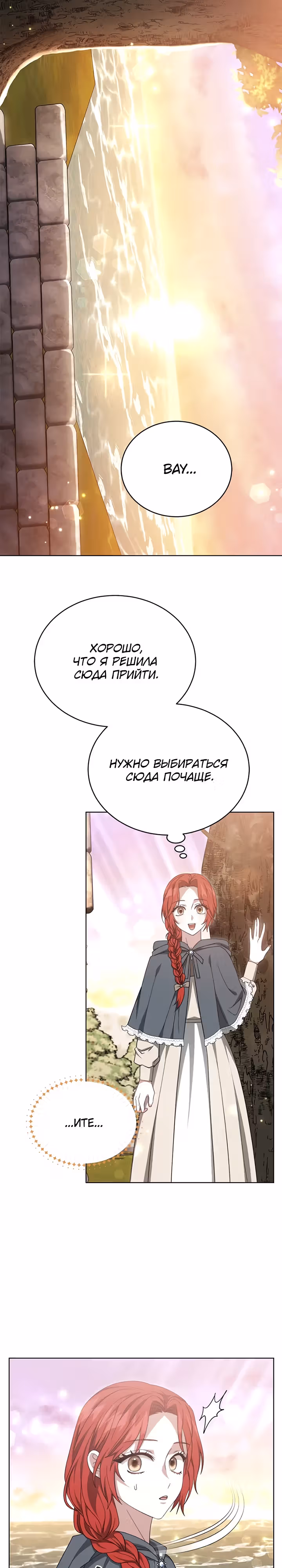 Жизнь Марии Левеллин — Том 1 · Глава 14, страница 19