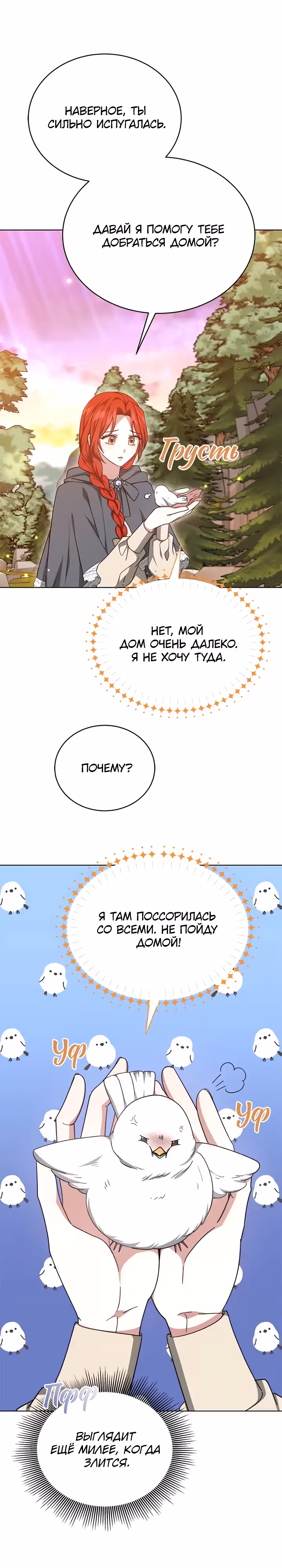 Жизнь Марии Левеллин — Том 1 · Глава 14, страница 26