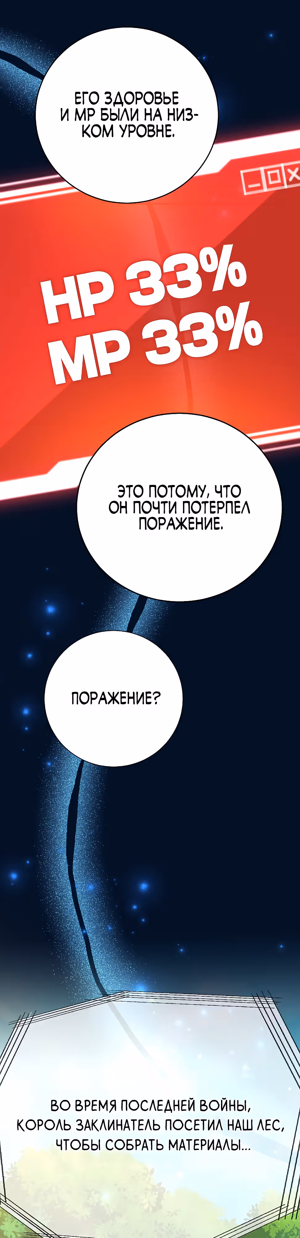 10-звездочный игрок, усиленный ничьей — Том 1 · Глава 41, страница 22