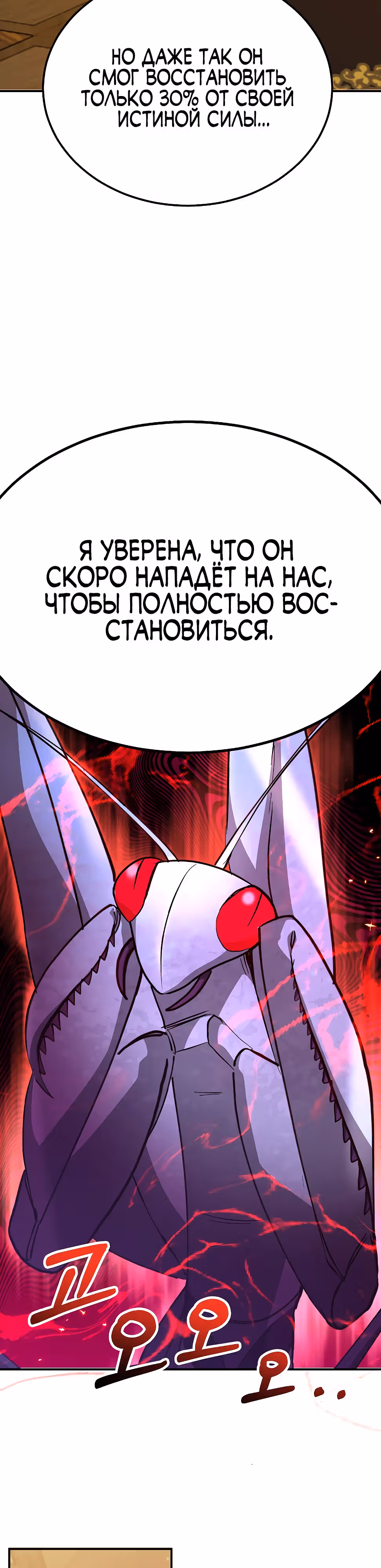 10-звездочный игрок, усиленный ничьей — Том 1 · Глава 41, страница 27