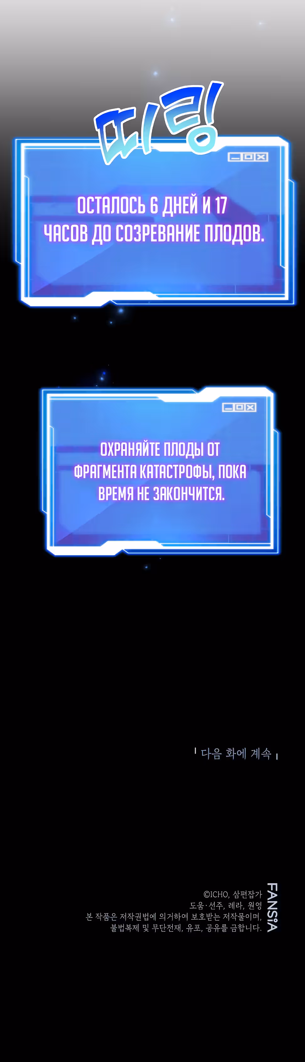 10-звездочный игрок, усиленный ничьей — Том 1 · Глава 41, страница 40